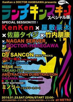 KenKen & DOCTOR HASEGAWA presents  ランチキンスキン vol.9 スペシャル版 出演！